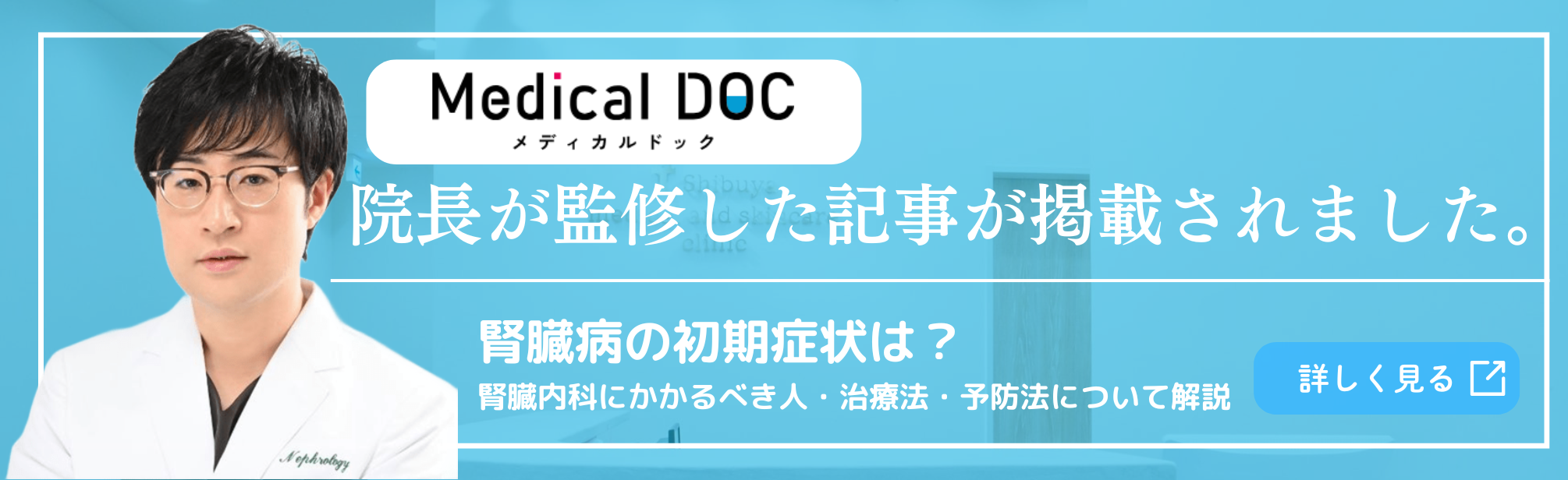 メディカルドックバナー