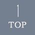 TOPへ戻る