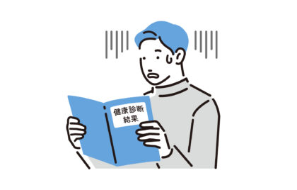 健診結果