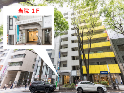 渋谷内科・スキンケアクリニックへの道順